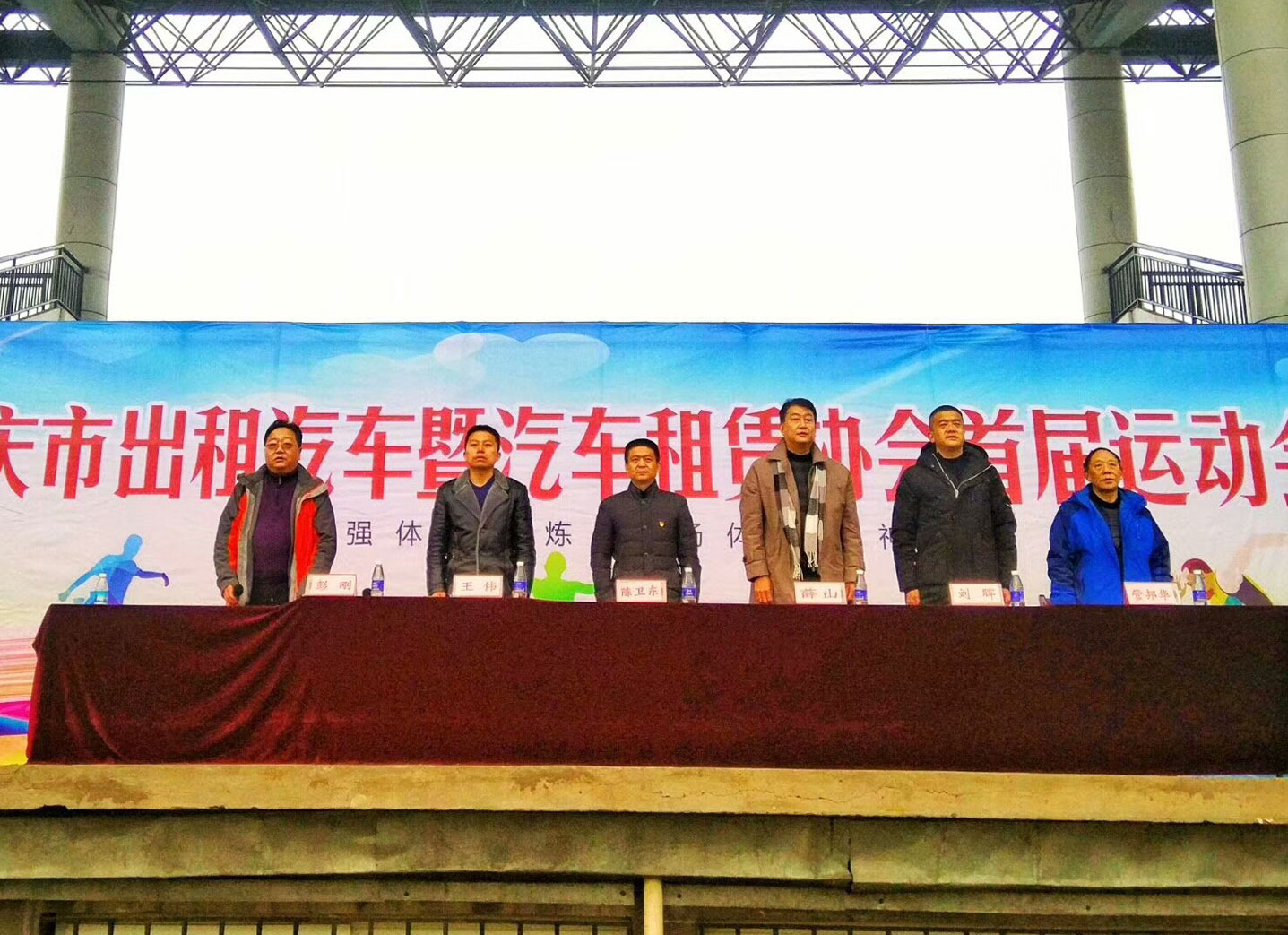 重庆市出租汽车暨汽车租赁协会2017年首届运动会圆满结束