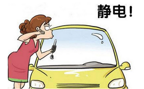 如何避免车内静电