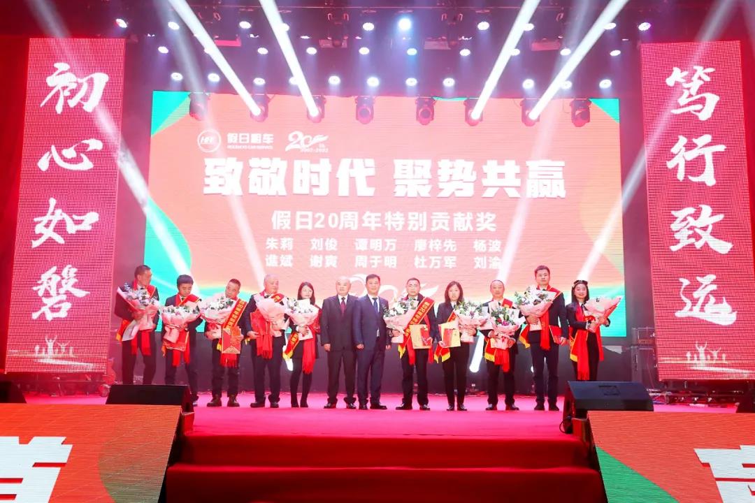 致敬时代,聚势共赢---假日租车20周年庆暨年度盛典圆满举行 致敬时代,聚势共赢---假日租车20周年庆暨年度盛典圆满举行